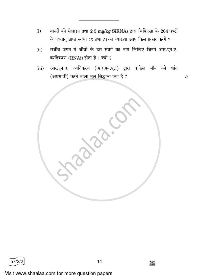 Biology 2021-2022 - CBSE 12th - Class 12 - CBSE (Central Board of Secondary Education) question paper with PDF download