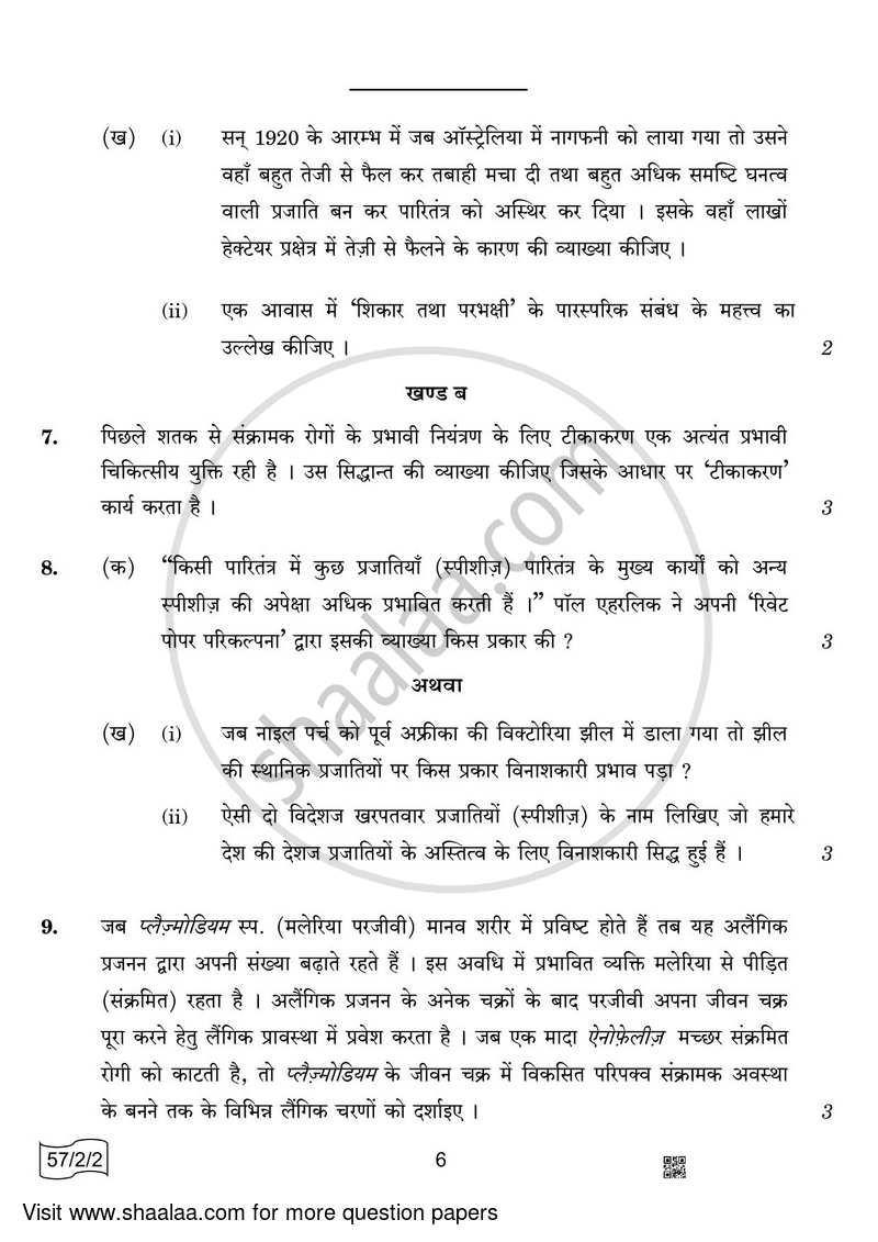 Biology 2021-2022 - CBSE 12th - Class 12 - CBSE (Central Board of Secondary Education) question paper with PDF download