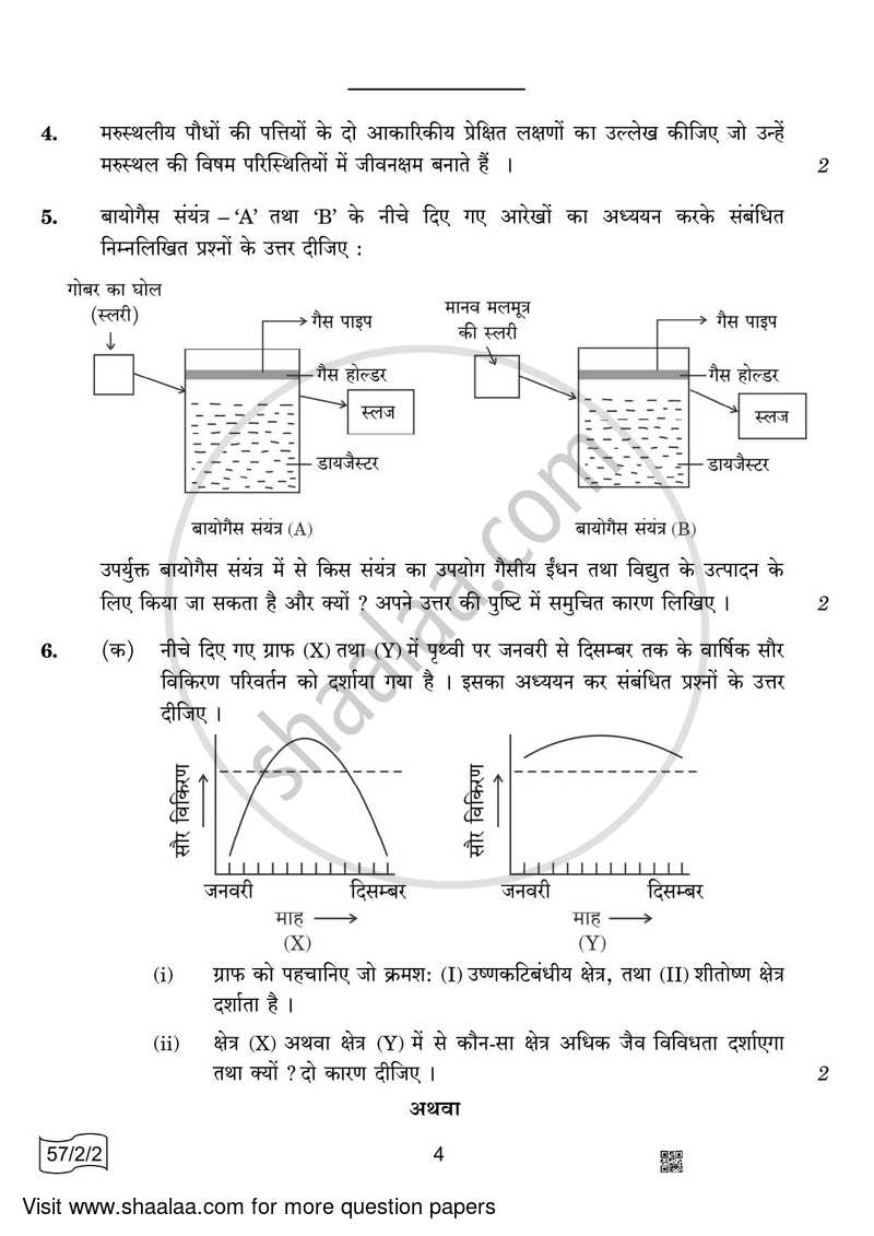 Biology 2021-2022 - CBSE 12th - Class 12 - CBSE (Central Board of Secondary Education) question paper with PDF download