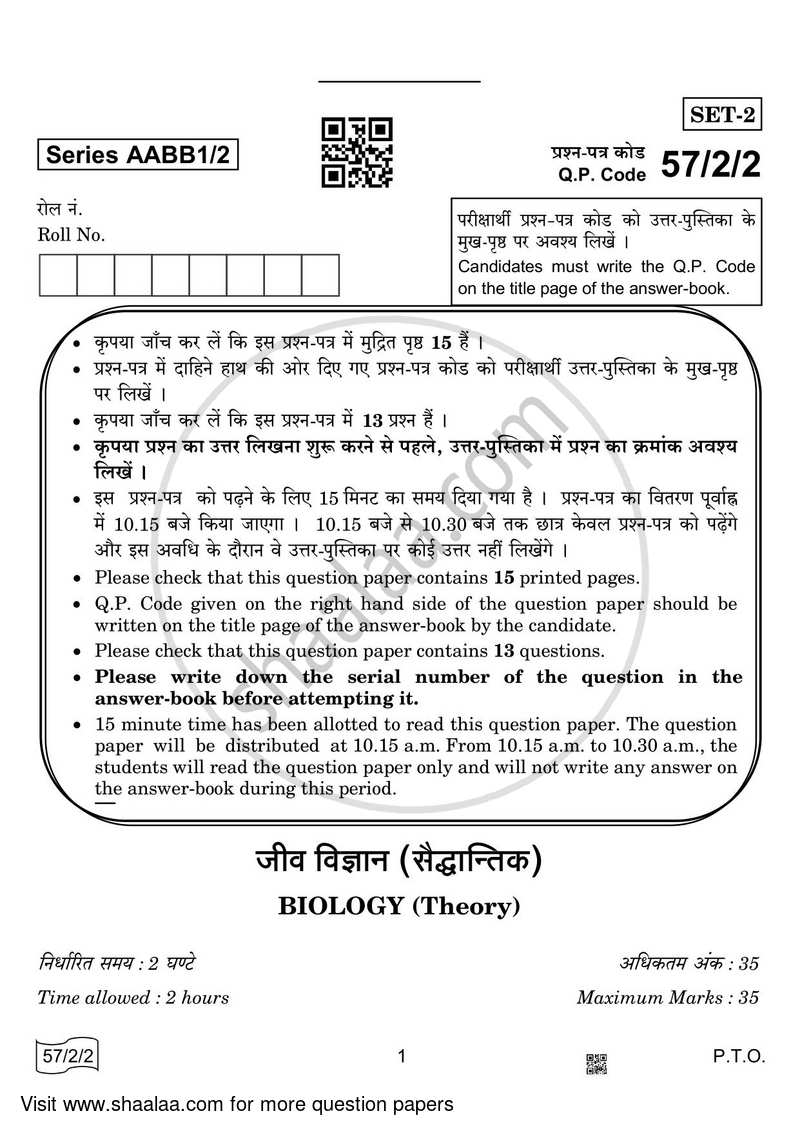 Biology 2021-2022 - CBSE 12th - Class 12 - CBSE (Central Board of Secondary Education) question paper with PDF download