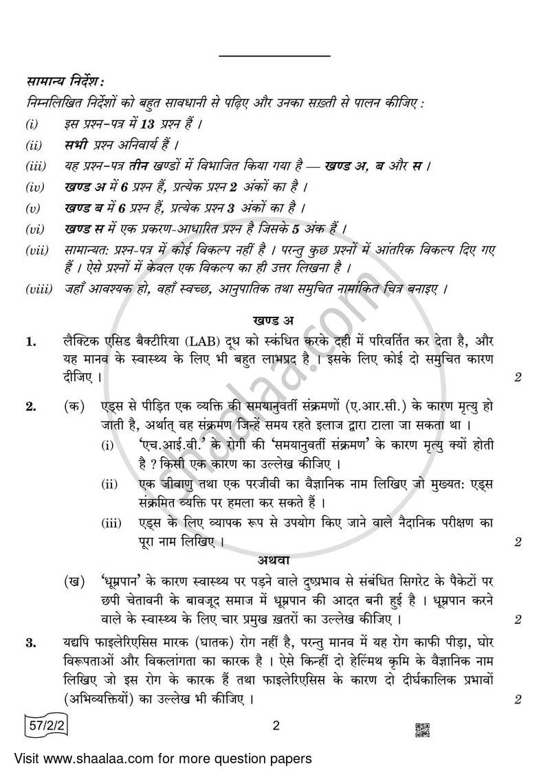 Biology 2021-2022 - CBSE 12th - Class 12 - CBSE (Central Board of Secondary Education) question paper with PDF download