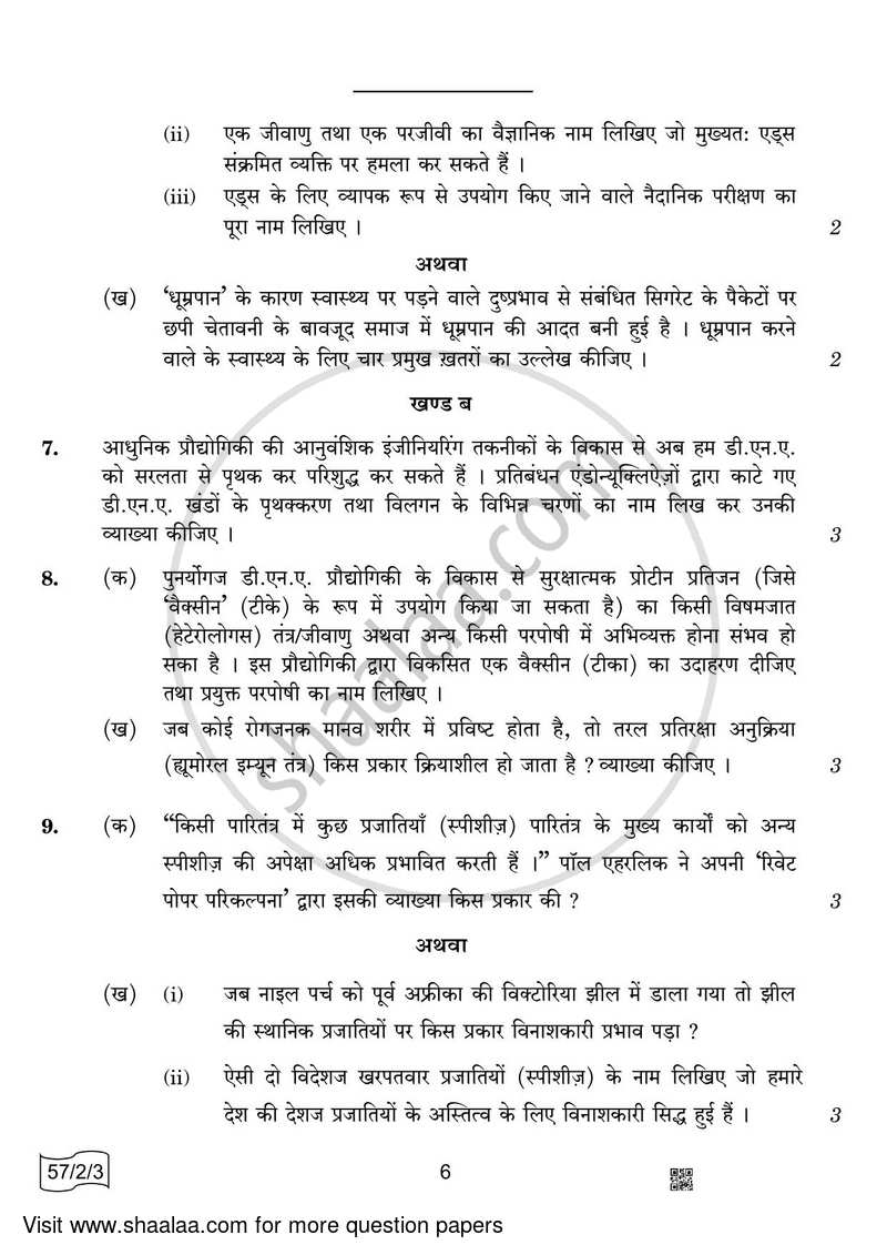 Biology 2021-2022 - CBSE 12th - Class 12 - CBSE (Central Board of Secondary Education) question paper with PDF download