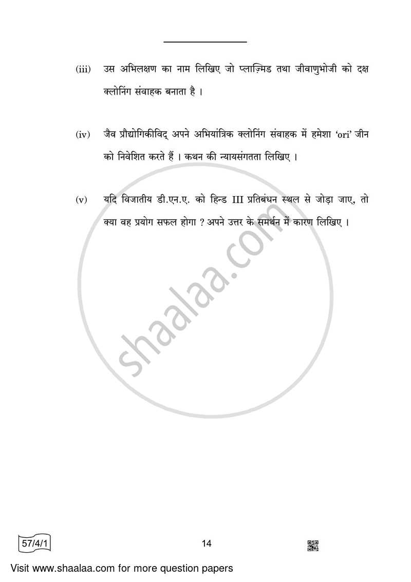 Biology 2021-2022 - CBSE 12th - Class 12 - CBSE (Central Board of Secondary Education) question paper with PDF download