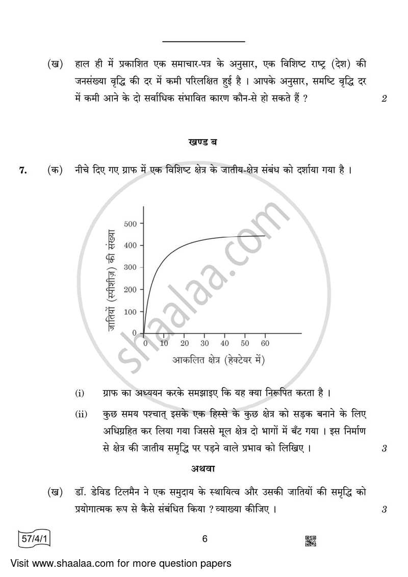 Biology 2021-2022 - CBSE 12th - Class 12 - CBSE (Central Board of Secondary Education) question paper with PDF download
