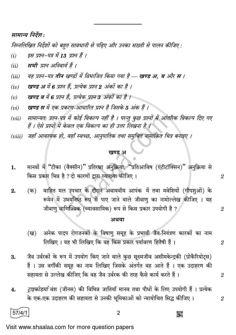 Biology 2021-2022 - CBSE 12th - Class 12 - CBSE (Central Board of Secondary Education) question paper with PDF download