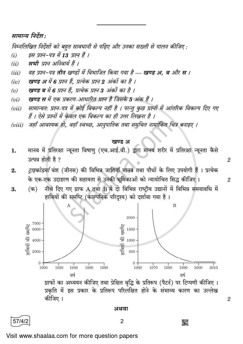 Biology 2021-2022 - CBSE 12th - Class 12 - CBSE (Central Board of Secondary Education) question paper with PDF download