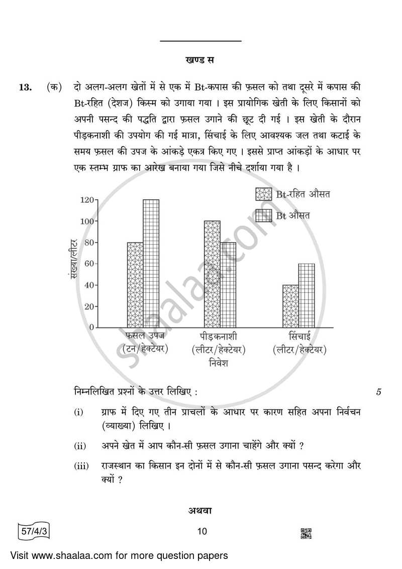 Biology 2021-2022 - CBSE 12th - Class 12 - CBSE (Central Board of Secondary Education) question paper with PDF download