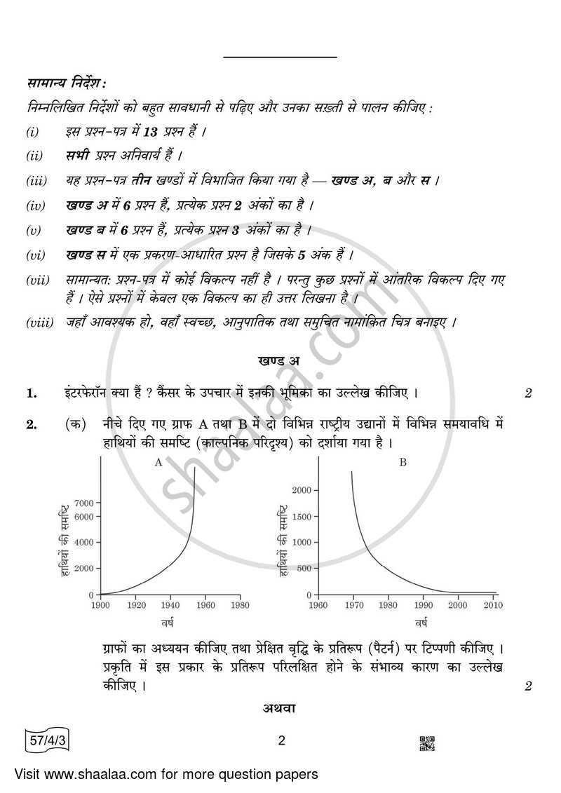 Biology 2021-2022 - CBSE 12th - Class 12 - CBSE (Central Board of Secondary Education) question paper with PDF download