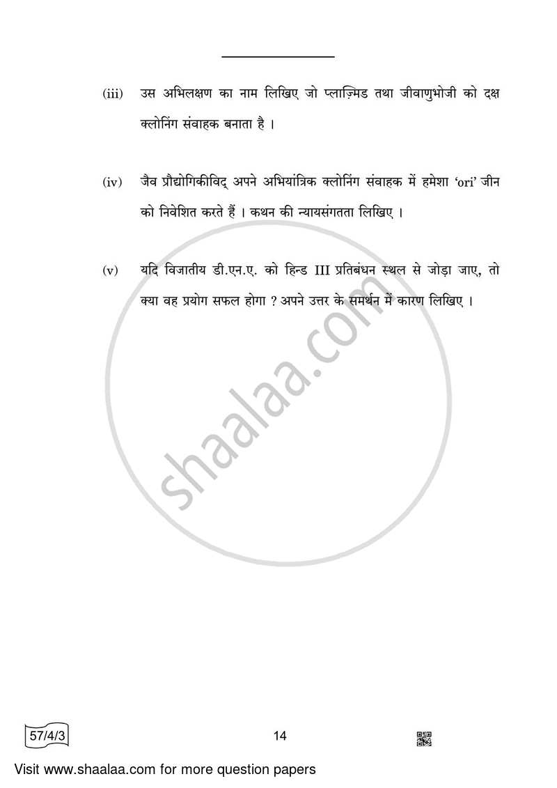 Biology 2021-2022 - CBSE 12th - Class 12 - CBSE (Central Board of Secondary Education) question paper with PDF download