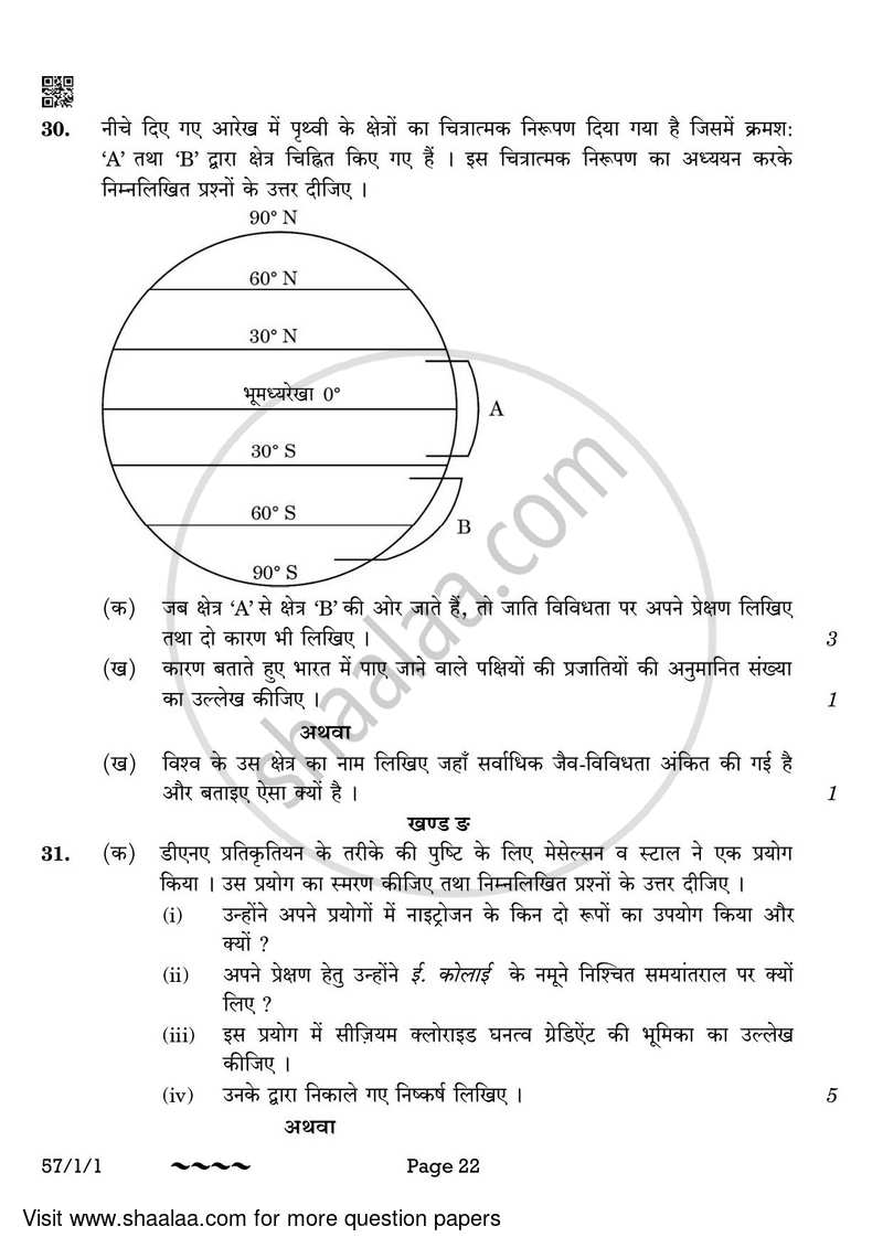Biology 2022-2023 - CBSE 12th - Class 12 - CBSE (Central Board of Secondary Education) question paper with PDF download