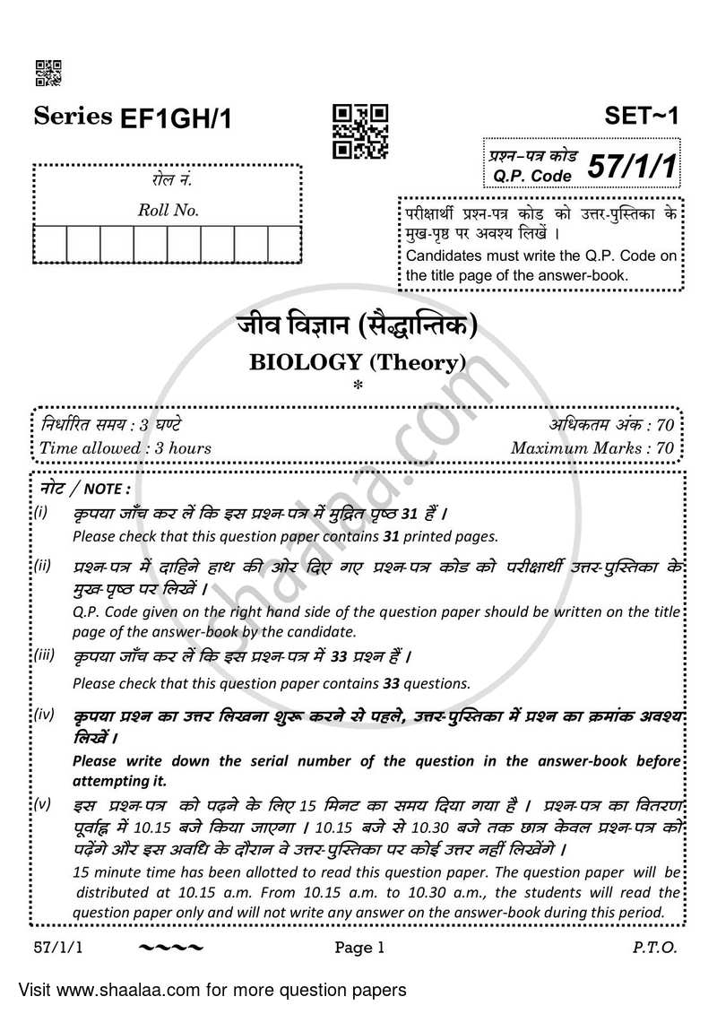 Biology 2022-2023 - CBSE 12th - Class 12 - CBSE (Central Board of Secondary Education) question paper with PDF download