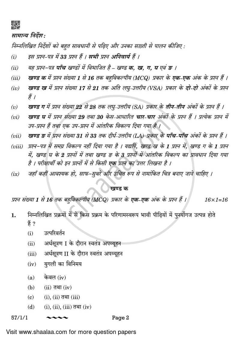 Biology 2022-2023 - CBSE 12th - Class 12 - CBSE (Central Board of Secondary Education) question paper with PDF download