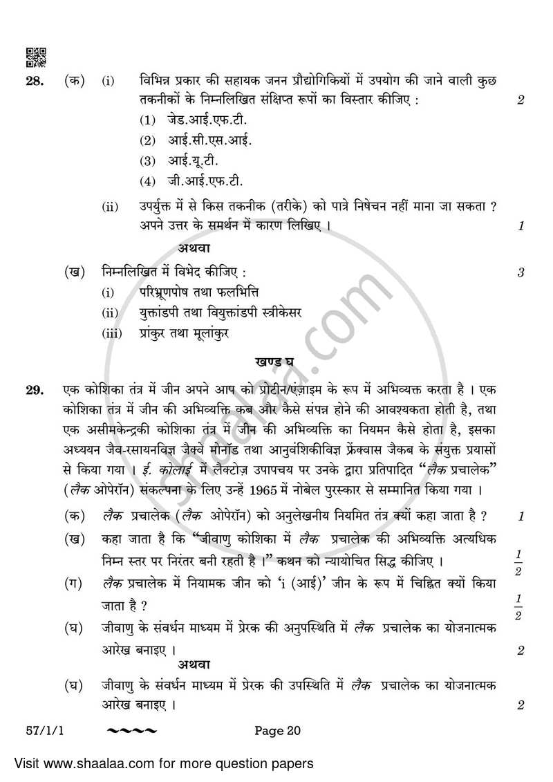 Biology 2022-2023 - CBSE 12th - Class 12 - CBSE (Central Board of Secondary Education) question paper with PDF download