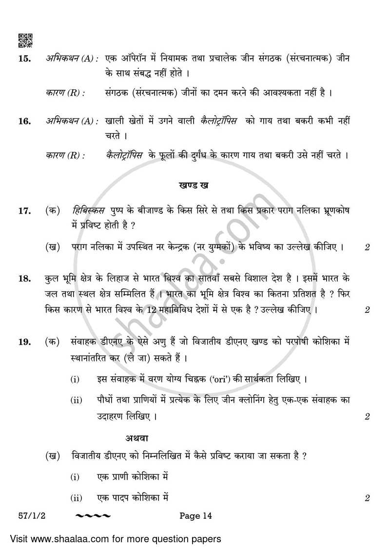 Biology 2022-2023 - CBSE 12th - Class 12 - CBSE (Central Board of Secondary Education) question paper with PDF download