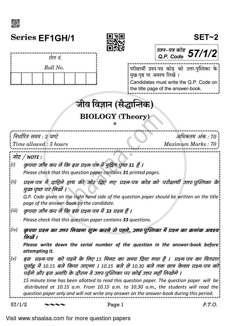 Biology 2022-2023 - CBSE 12th - Class 12 - CBSE (Central Board of Secondary Education) question paper with PDF download