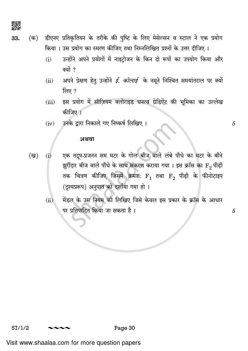 Biology 2022-2023 - CBSE 12th - Class 12 - CBSE (Central Board of Secondary Education) question paper with PDF download