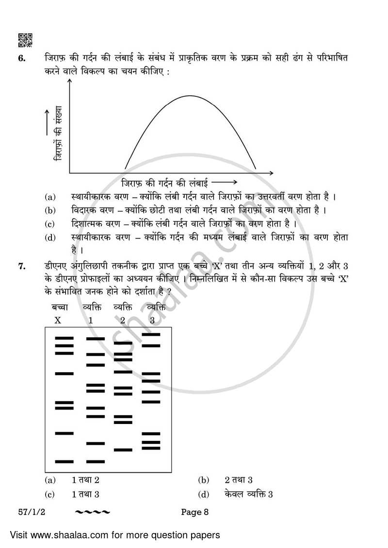 Biology 2022-2023 - CBSE 12th - Class 12 - CBSE (Central Board of Secondary Education) question paper with PDF download