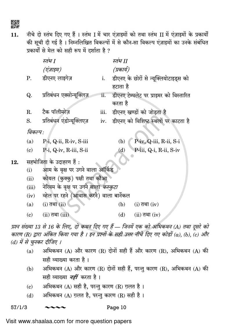 Biology 2022-2023 - CBSE 12th - Class 12 - CBSE (Central Board of Secondary Education) question paper with PDF download