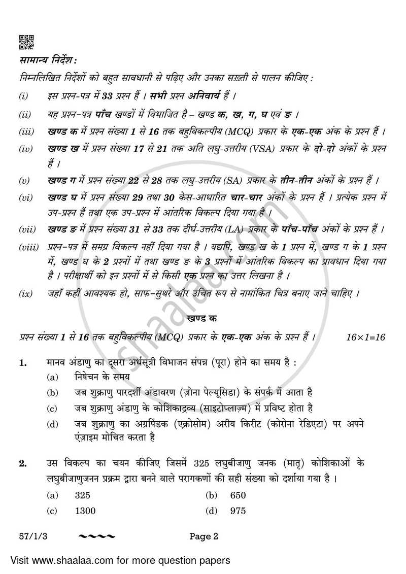 Biology 2022-2023 - CBSE 12th - Class 12 - CBSE (Central Board of Secondary Education) question paper with PDF download