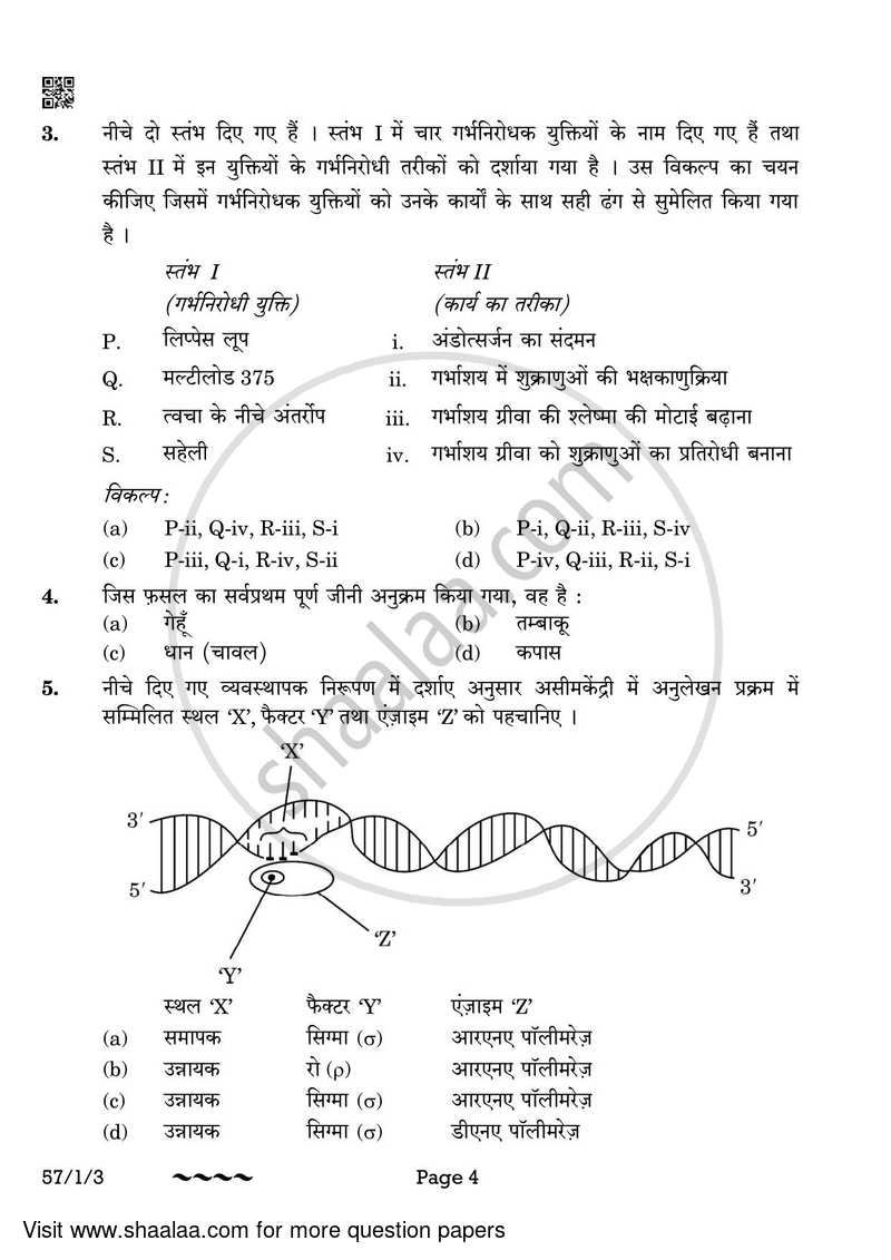 Biology 2022-2023 - CBSE 12th - Class 12 - CBSE (Central Board of Secondary Education) question paper with PDF download
