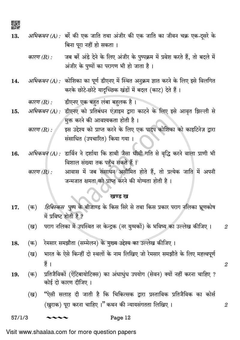 Biology 2022-2023 - CBSE 12th - Class 12 - CBSE (Central Board of Secondary Education) question paper with PDF download