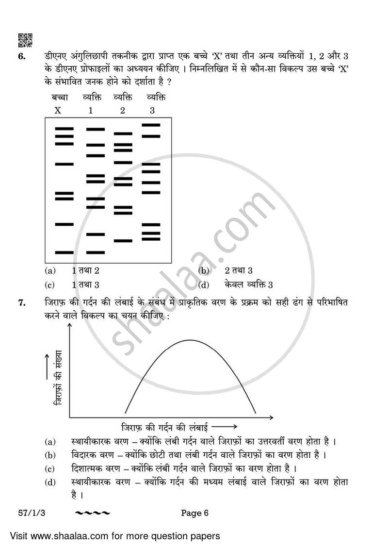 Biology 2022-2023 - CBSE 12th - Class 12 - CBSE (Central Board of Secondary Education) question paper with PDF download