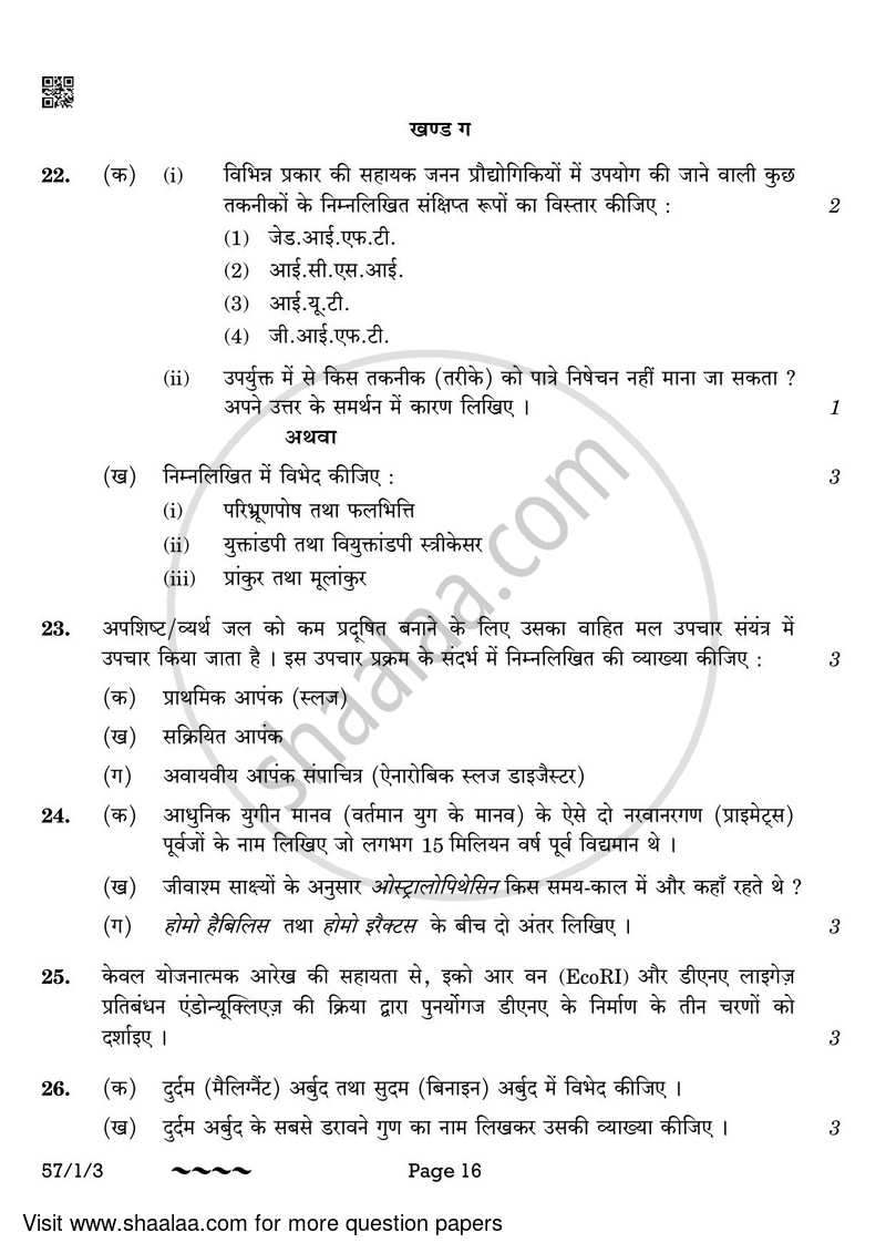Biology 2022-2023 - CBSE 12th - Class 12 - CBSE (Central Board of Secondary Education) question paper with PDF download
