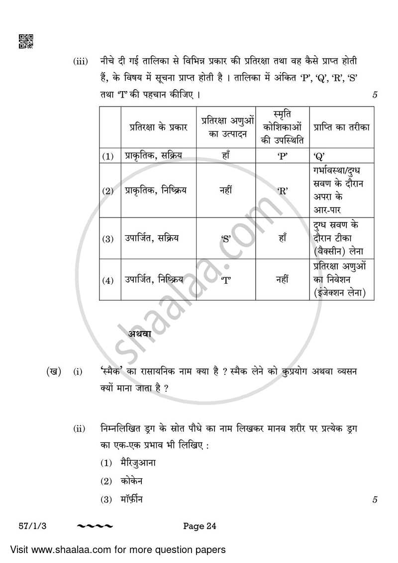 Biology 2022-2023 - CBSE 12th - Class 12 - CBSE (Central Board of Secondary Education) question paper with PDF download