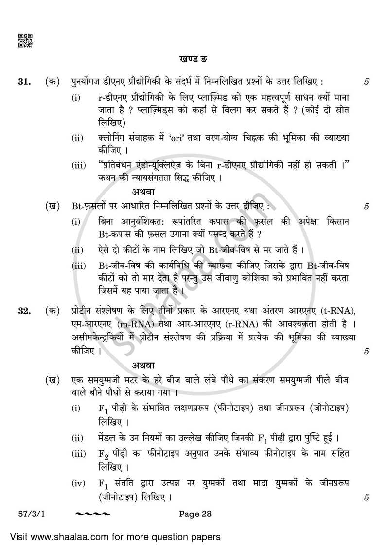 Biology 2022-2023 - CBSE 12th - Class 12 - CBSE (Central Board of Secondary Education) question paper with PDF download