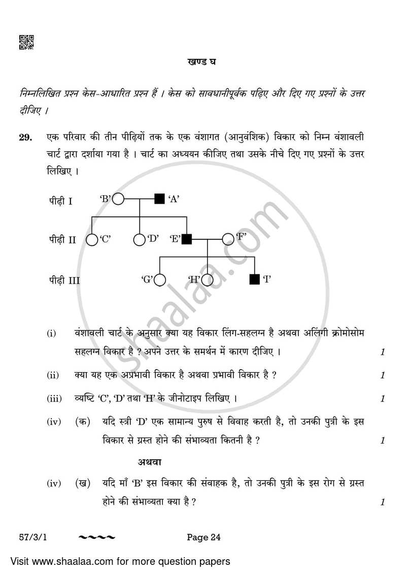 Biology 2022-2023 - CBSE 12th - Class 12 - CBSE (Central Board of Secondary Education) question paper with PDF download