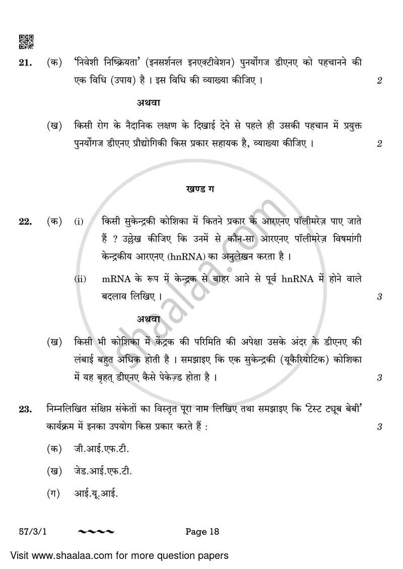 Biology 2022-2023 - CBSE 12th - Class 12 - CBSE (Central Board of Secondary Education) question paper with PDF download