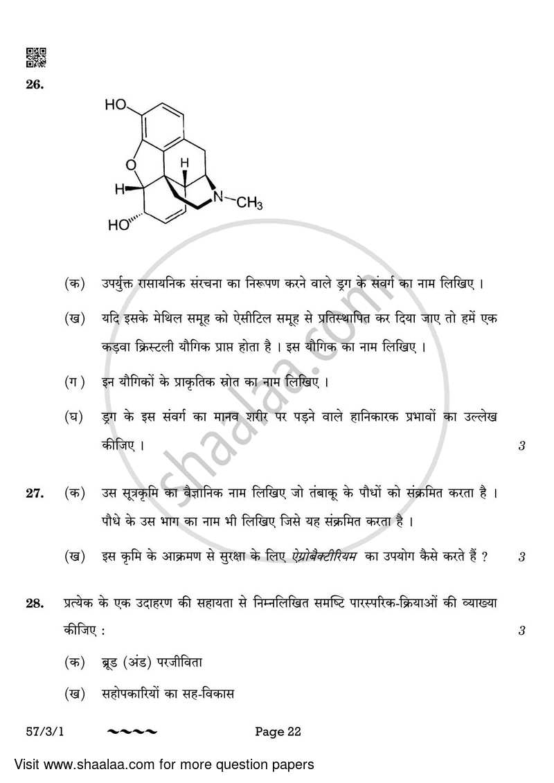 Biology 2022-2023 - CBSE 12th - Class 12 - CBSE (Central Board of Secondary Education) question paper with PDF download