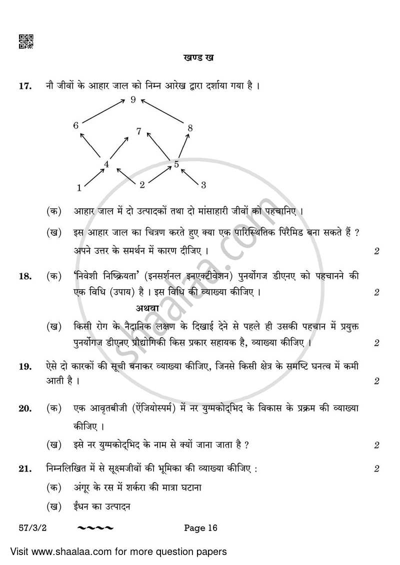Biology 2022-2023 - CBSE 12th - Class 12 - CBSE (Central Board of Secondary Education) question paper with PDF download