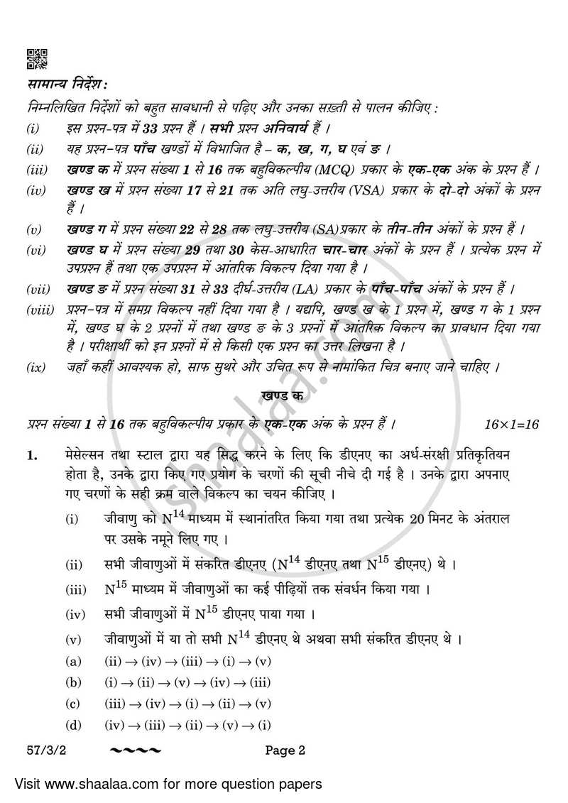 Biology 2022-2023 - CBSE 12th - Class 12 - CBSE (Central Board of Secondary Education) question paper with PDF download