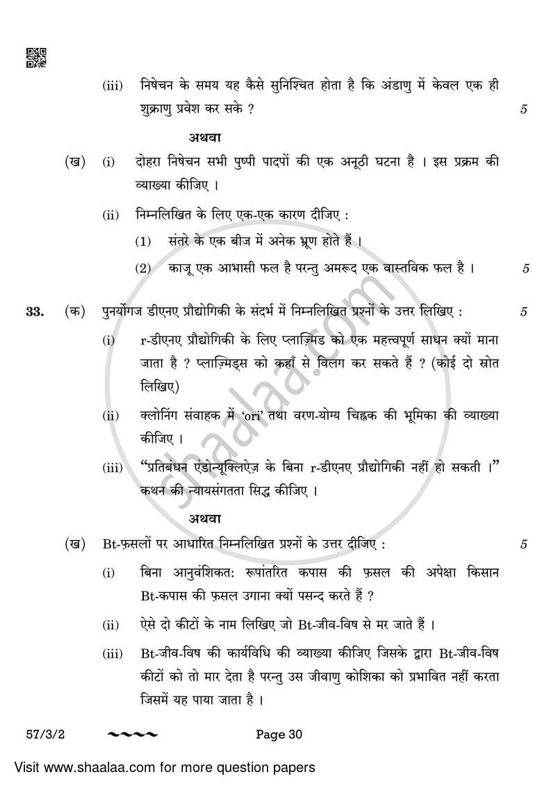 Biology 2022-2023 - CBSE 12th - Class 12 - CBSE (Central Board of Secondary Education) question paper with PDF download