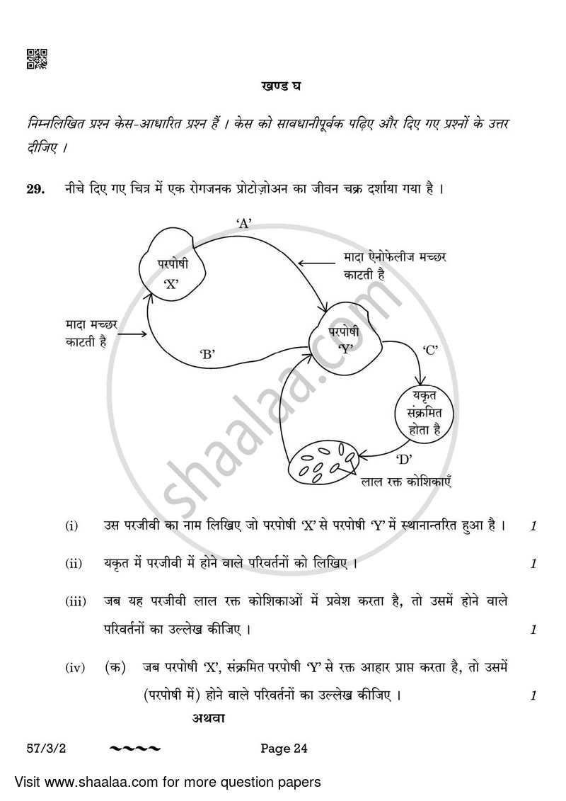 Biology 2022-2023 - CBSE 12th - Class 12 - CBSE (Central Board of Secondary Education) question paper with PDF download