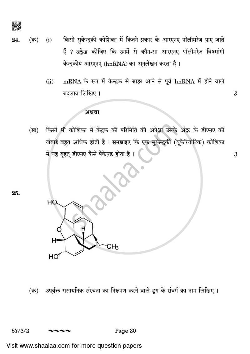 Biology 2022-2023 - CBSE 12th - Class 12 - CBSE (Central Board of Secondary Education) question paper with PDF download