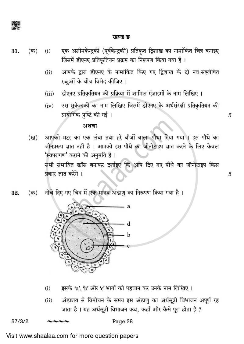 Biology 2022-2023 - CBSE 12th - Class 12 - CBSE (Central Board of Secondary Education) question paper with PDF download
