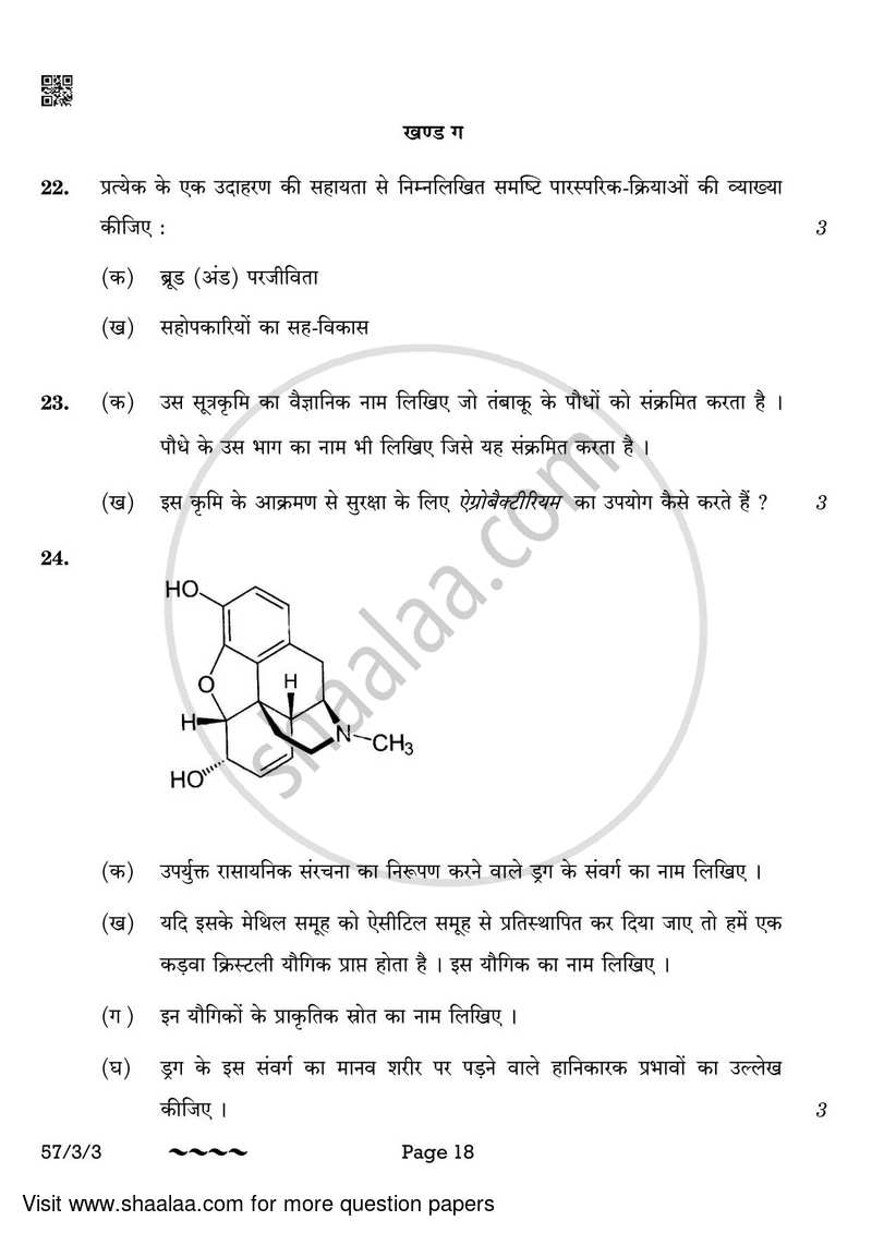 Biology 2022-2023 - CBSE 12th - Class 12 - CBSE (Central Board of Secondary Education) question paper with PDF download