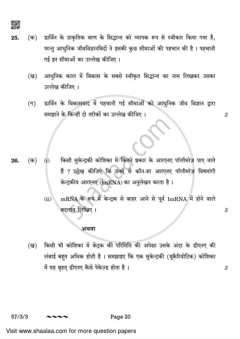 Biology 2022-2023 - CBSE 12th - Class 12 - CBSE (Central Board of Secondary Education) question paper with PDF download