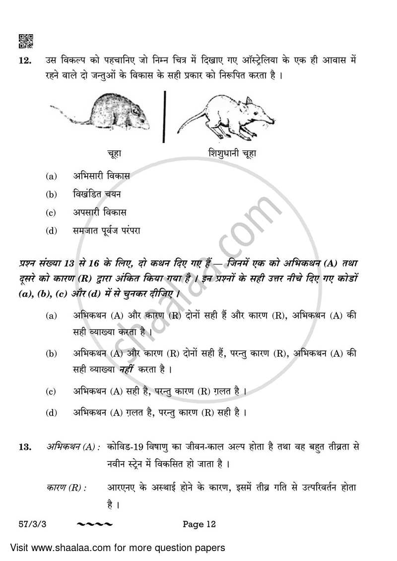 Biology 2022-2023 - CBSE 12th - Class 12 - CBSE (Central Board of Secondary Education) question paper with PDF download