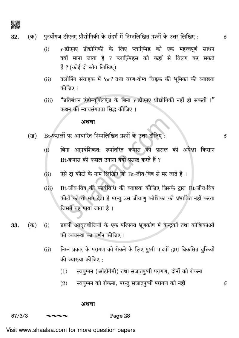 Biology 2022-2023 - CBSE 12th - Class 12 - CBSE (Central Board of Secondary Education) question paper with PDF download