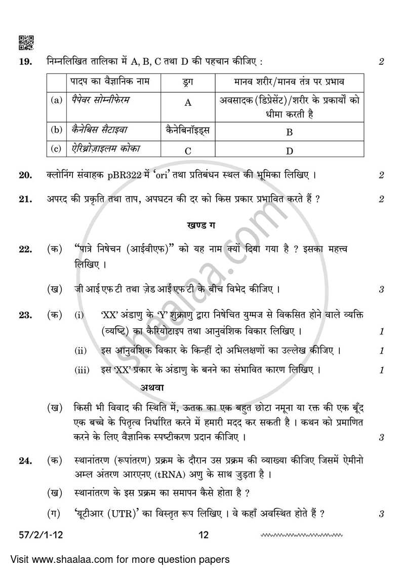 Biology 2023-2024 - CBSE 12th - Class 12 - CBSE (Central Board of Secondary Education) question paper with PDF download