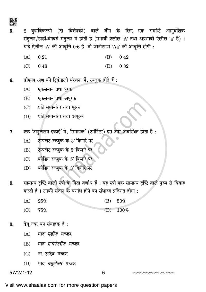 Biology 2023-2024 - CBSE 12th - Class 12 - CBSE (Central Board of Secondary Education) question paper with PDF download