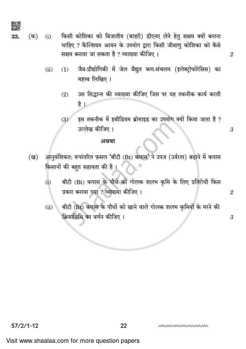Biology 2023-2024 - CBSE 12th - Class 12 - CBSE (Central Board of Secondary Education) question paper with PDF download