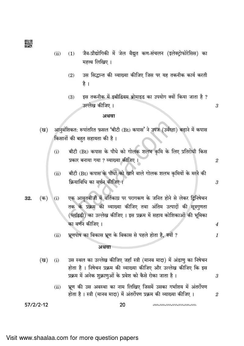 Biology 2023-2024 - CBSE 12th - Class 12 - CBSE (Central Board of Secondary Education) question paper with PDF download