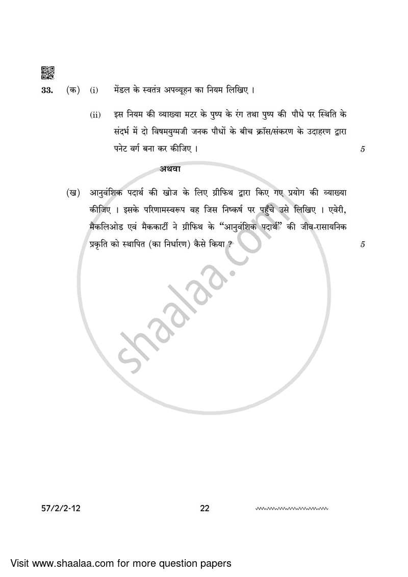 Biology 2023-2024 - CBSE 12th - Class 12 - CBSE (Central Board of Secondary Education) question paper with PDF download