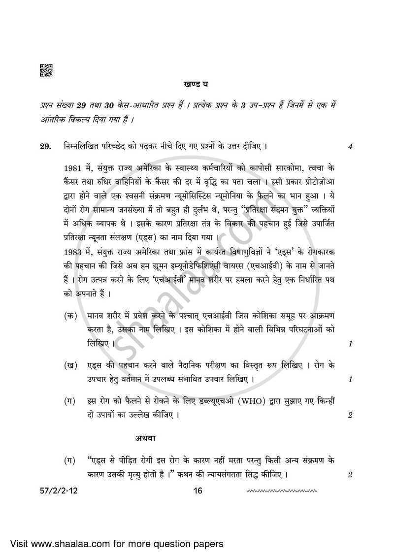 Biology 2023-2024 - CBSE 12th - Class 12 - CBSE (Central Board of Secondary Education) question paper with PDF download