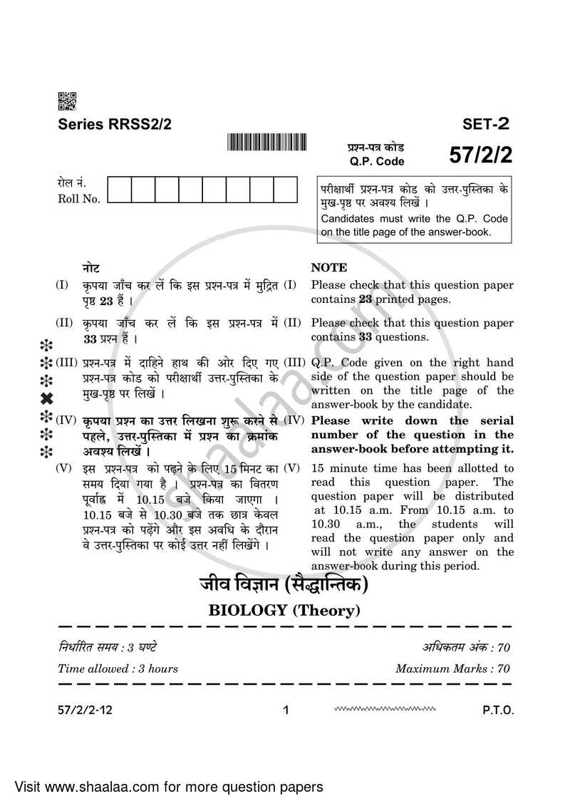 Biology 2023-2024 - CBSE 12th - Class 12 - CBSE (Central Board of Secondary Education) question paper with PDF download