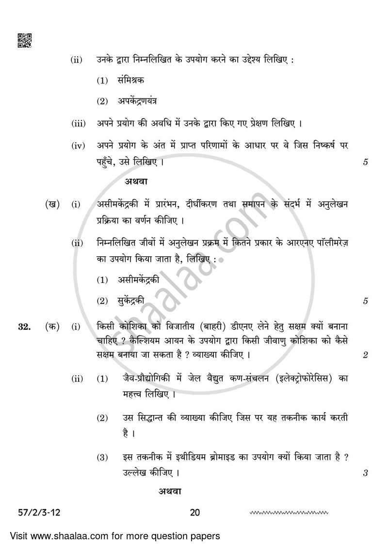 Biology 2023-2024 - CBSE 12th - Class 12 - CBSE (Central Board of Secondary Education) question paper with PDF download